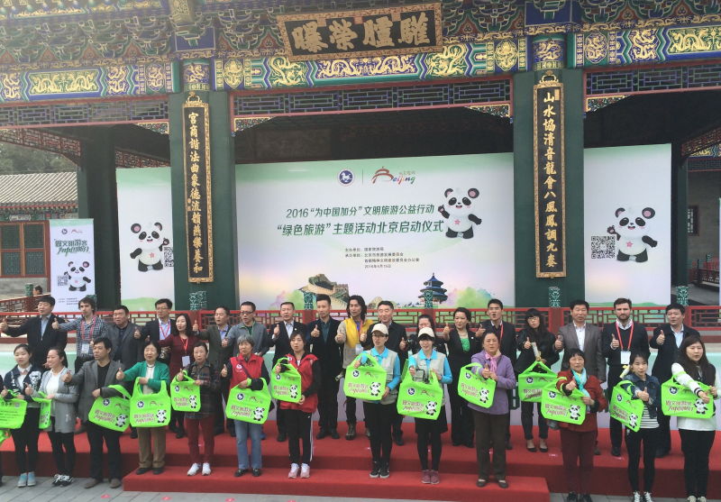 2016年“为中国加分”文明旅游公益行动“绿色旅游”主题活动在京启动