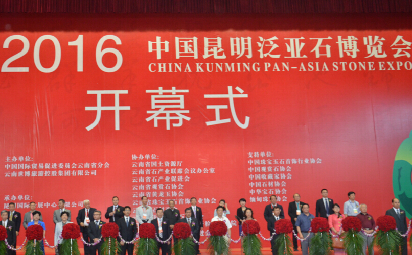 2016中国昆明泛亚石博览会开幕