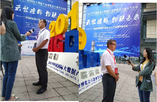 环球在线新闻 2019中国国际大数据产业博览会六盘水分会场活动举行