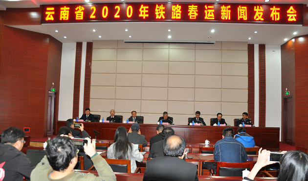 环球在线新闻 云南省2020年铁路春运新闻发布会在昆明召开