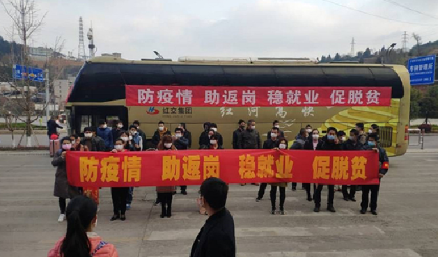 云南省红河州第二批外出务工791人搭乘“返岗直通车”