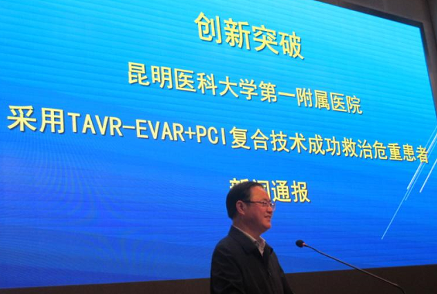 6个专家团队联合完成国际领先水平TAVR- EVAR一站式+PCI三个介入四级手术