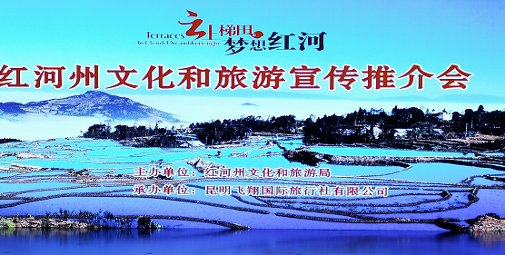 红河----云南文化旅游新方向