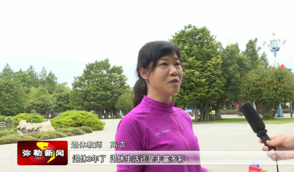 云南省弥勒：最炫杆舞健身操  引领市民健身新风尚