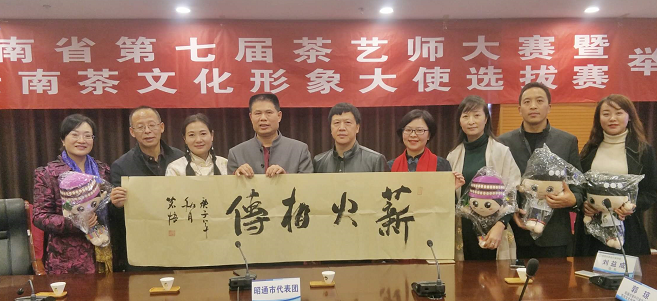 昭通荣获2021云南省“七茶赛”举办权在昆明市经开区滇茶博物馆启航
