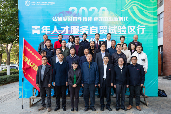 人才引领 集智聚力 共促发展 ——2020年云南省青年人才服务自贸试验区行在昆启动