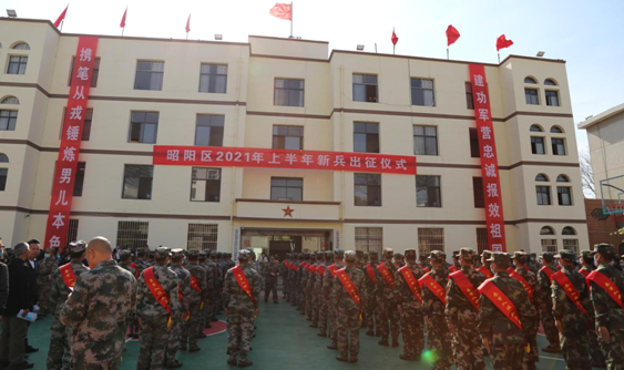 云南省昭通市昭阳区举行2021年上半年新兵入伍欢送仪式