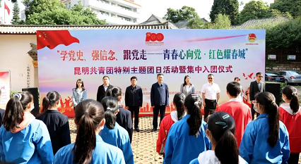 共青团云南省委书记班子成员带头到基层参加“学党史、强信念、跟党走”主题团日活动
