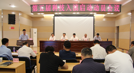 云南省科技厅召开第五届科技入滇启动动员会在昆明召开