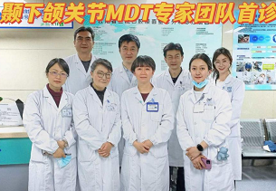 环球在线直播: 云南大学附属医院颞下颌关节紊乱病多学科（MDT）专家联合会诊正式开诊