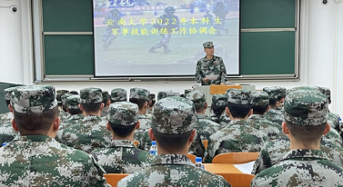 环球在线直播: 云南大学2022年本科生军事技能 训练工作协调会召开