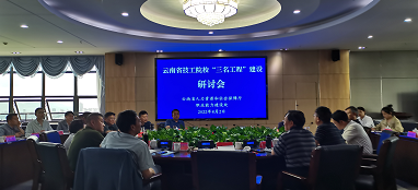 环球在线直播: 云南省技工院校“三名工程”建设研讨会议在昆明召开