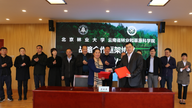 共同推进云南林草科技创新发展 北京林业大学与云南省林业和草原科学院 签订战略合作框架协议