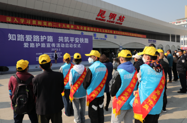 云南省爱路护路宣传教育活动 在昆明站拉开序幕