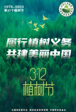 云南省2023年全民义务植树尽责倡议书