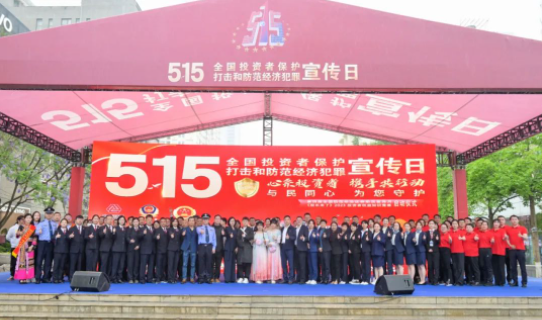 云南公安机关组织开展“5·15”打击和防范经济犯罪宣传活动