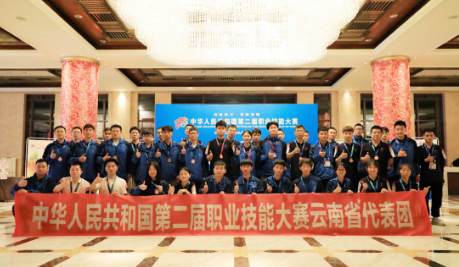 第二届全国技能大赛闭幕 云南总体成绩 持续提升