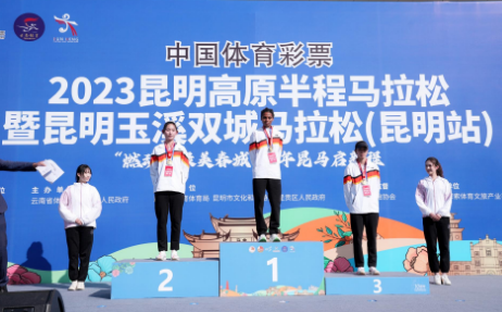 “中国体育彩票”2023昆明高原半程马拉松鸣枪开跑