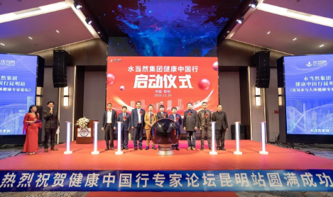 水当然集团-健康中国行昆明站-富氢水与人体健康专家论坛成功举办