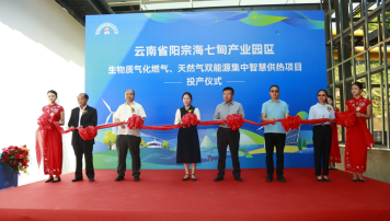 云南七甸产业园区生物质气化燃气、天然气双能源集中智慧供热（一期）项目投产