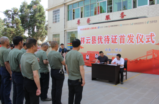 云南祥云县退役军人事务局以党建引领高位推进退役军人服务保障工作