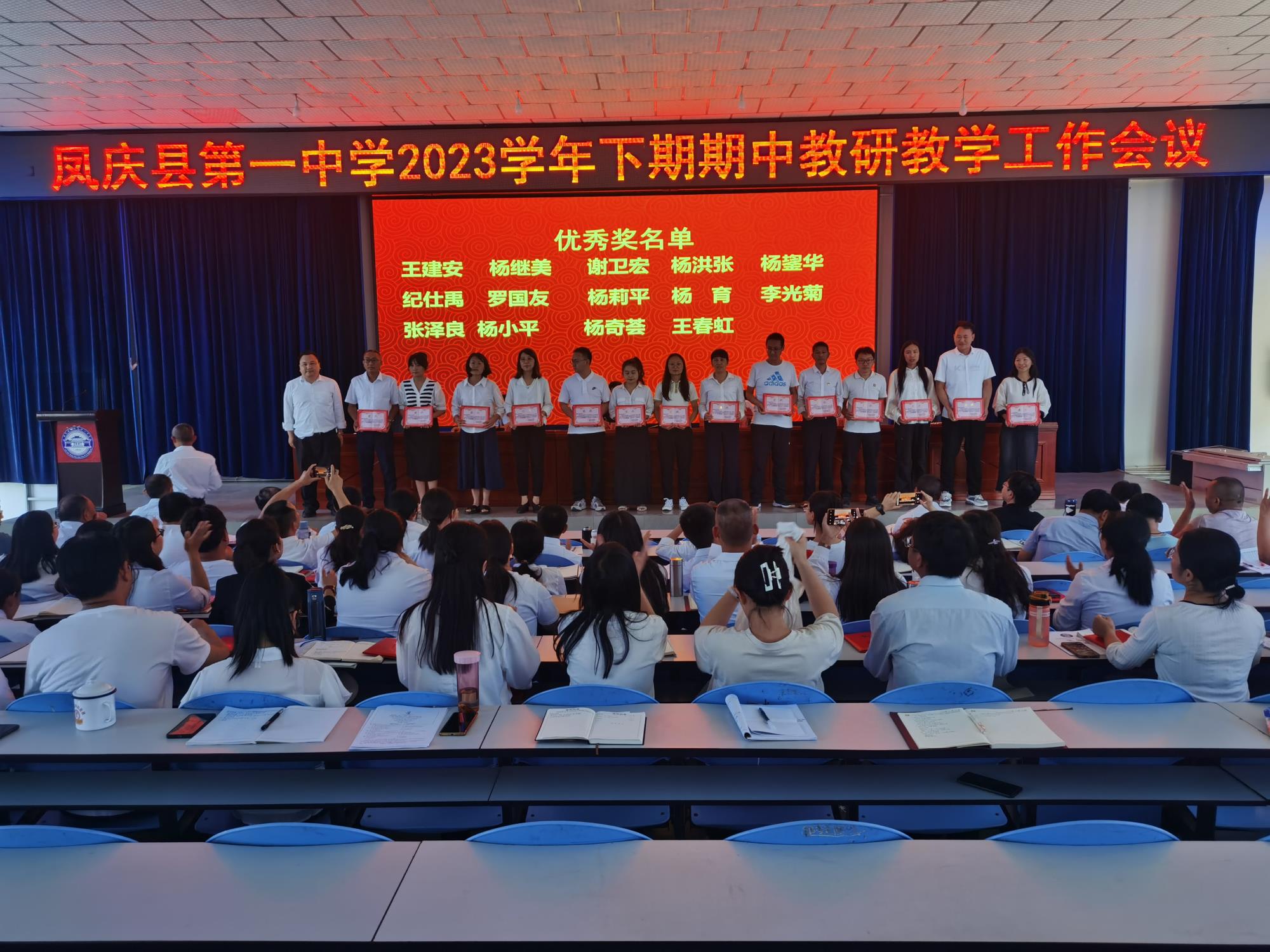 凤庆县第一中学召开2023学年下学期教研教学工作会议