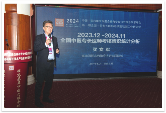 系列报道五  第三届全国中医药确有专长服务康养美容产业发展论坛在昆明举办