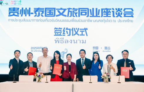 贵州-泰国文旅同业共聚曼谷，探索合作新篇章
