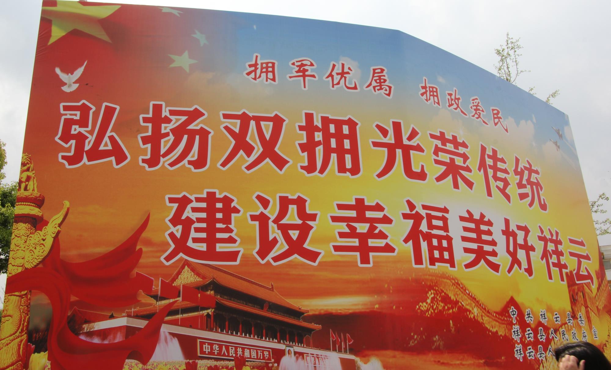 云南祥云县打造文化阵地 唱响双拥赞歌