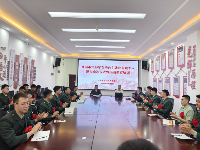 开远市举行2025年春季退役军人返乡欢迎仪式暨岗前教育培训