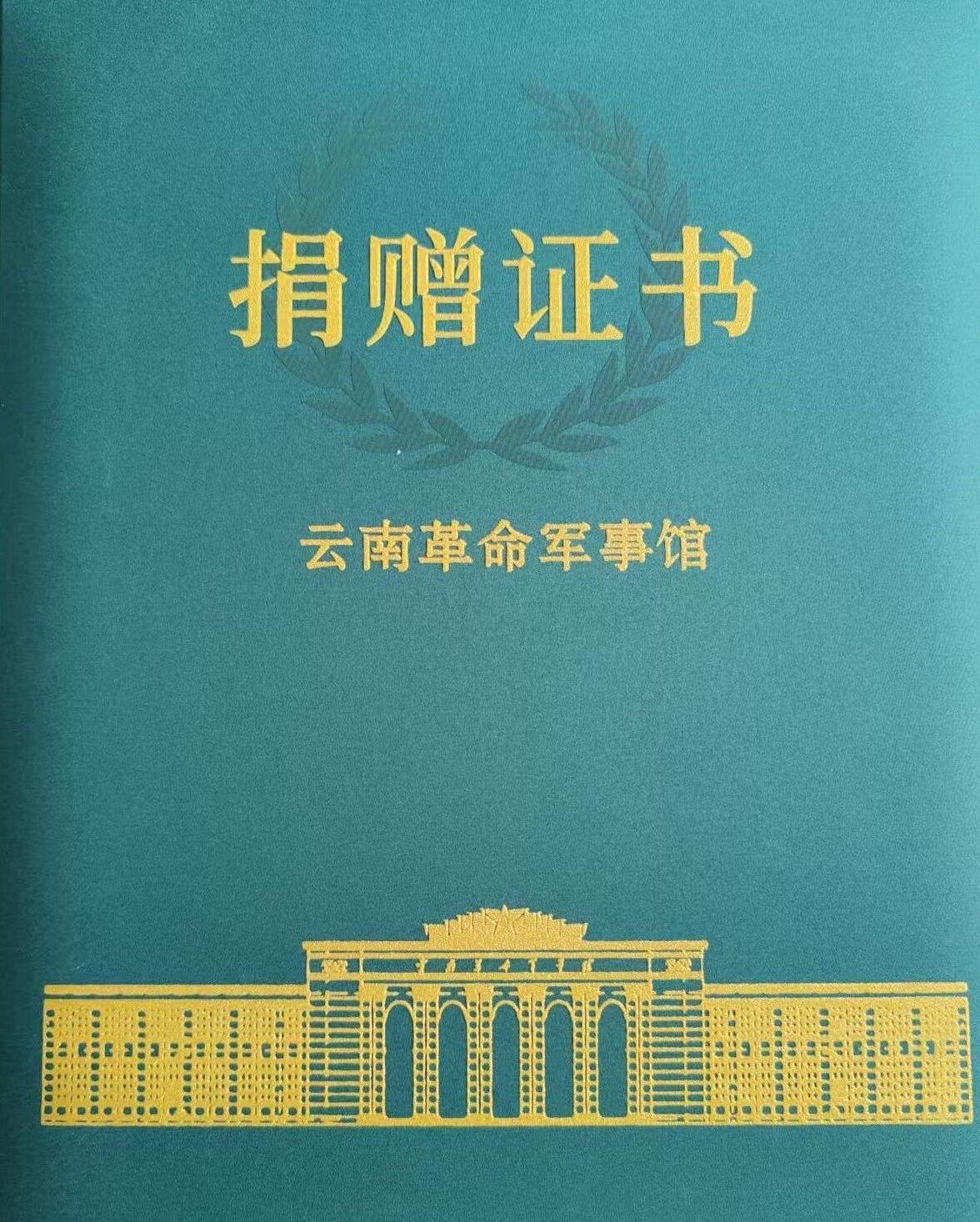 祥云县关爱退役军人协会四套书籍被云南革命军事馆收藏