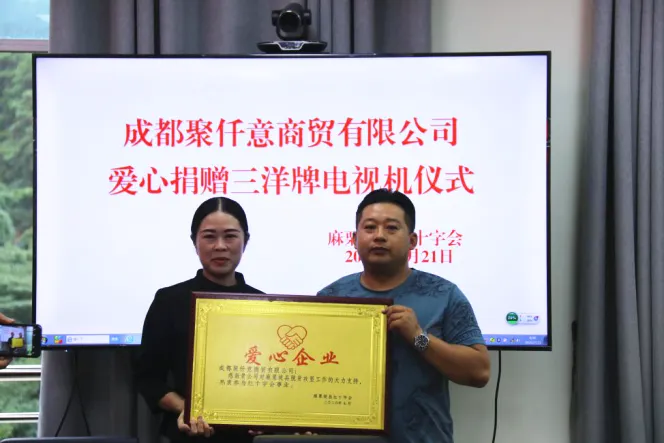 成都爱心企业向麻栗坡县捐赠价值35万元电视机