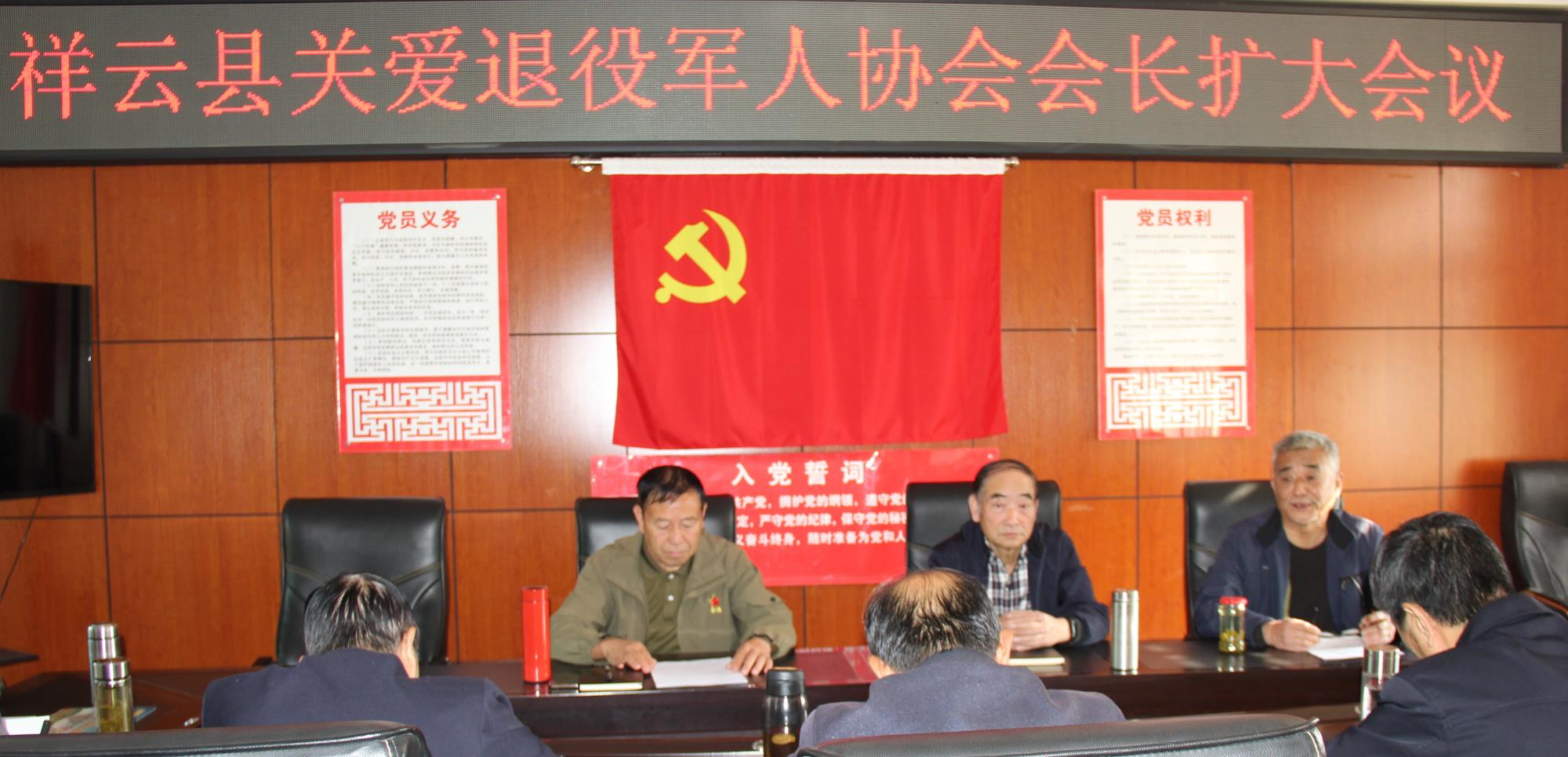 云南祥云县关爱退役军人协会召开会长（扩大）会议