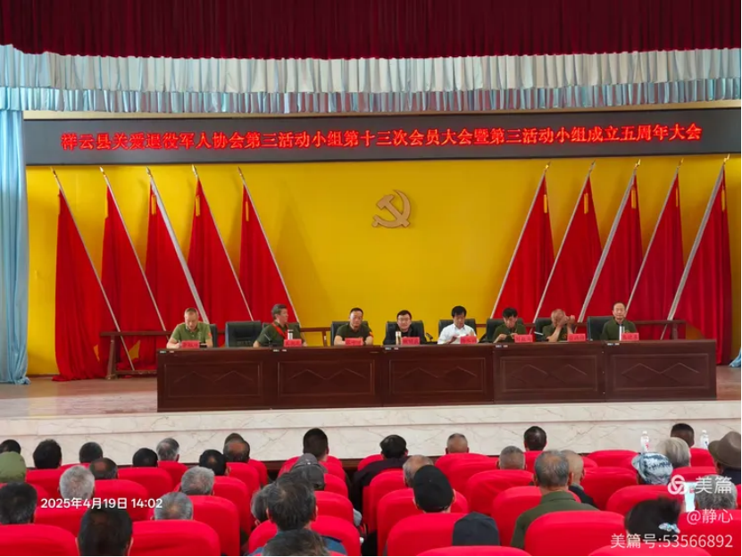 云南祥云县关爱退役军人协会第三活动小组召开会员大会
