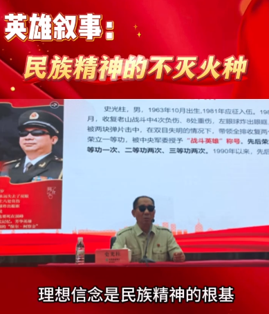 唯有坚守理想信念，方能在历史长河中立于不败之地#老山精神 #史光柱