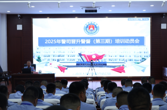 【2025年司晋督培训】德宏轮训队“司晋督”第三期培训队召开开训动员预备会