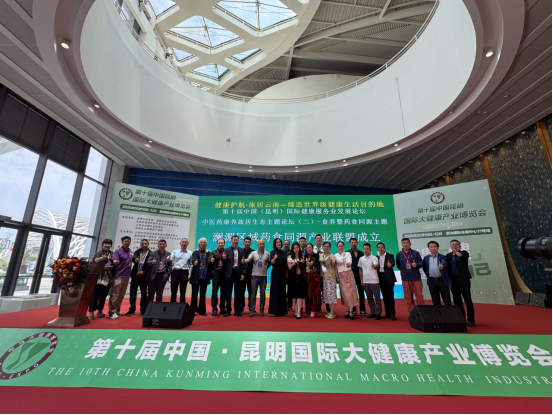 澜湄区域药食同源产业联盟正式成立 共绘大健康产业新蓝图