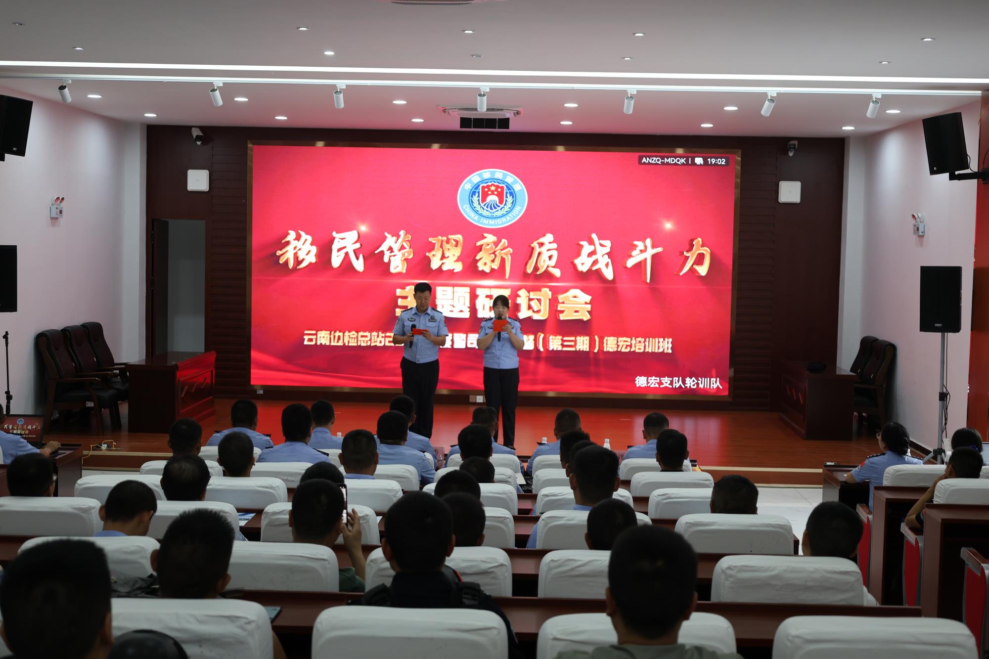 德宏轮训队“司晋督”第三期培训队开展“移民管理新质战斗力”主题研讨会