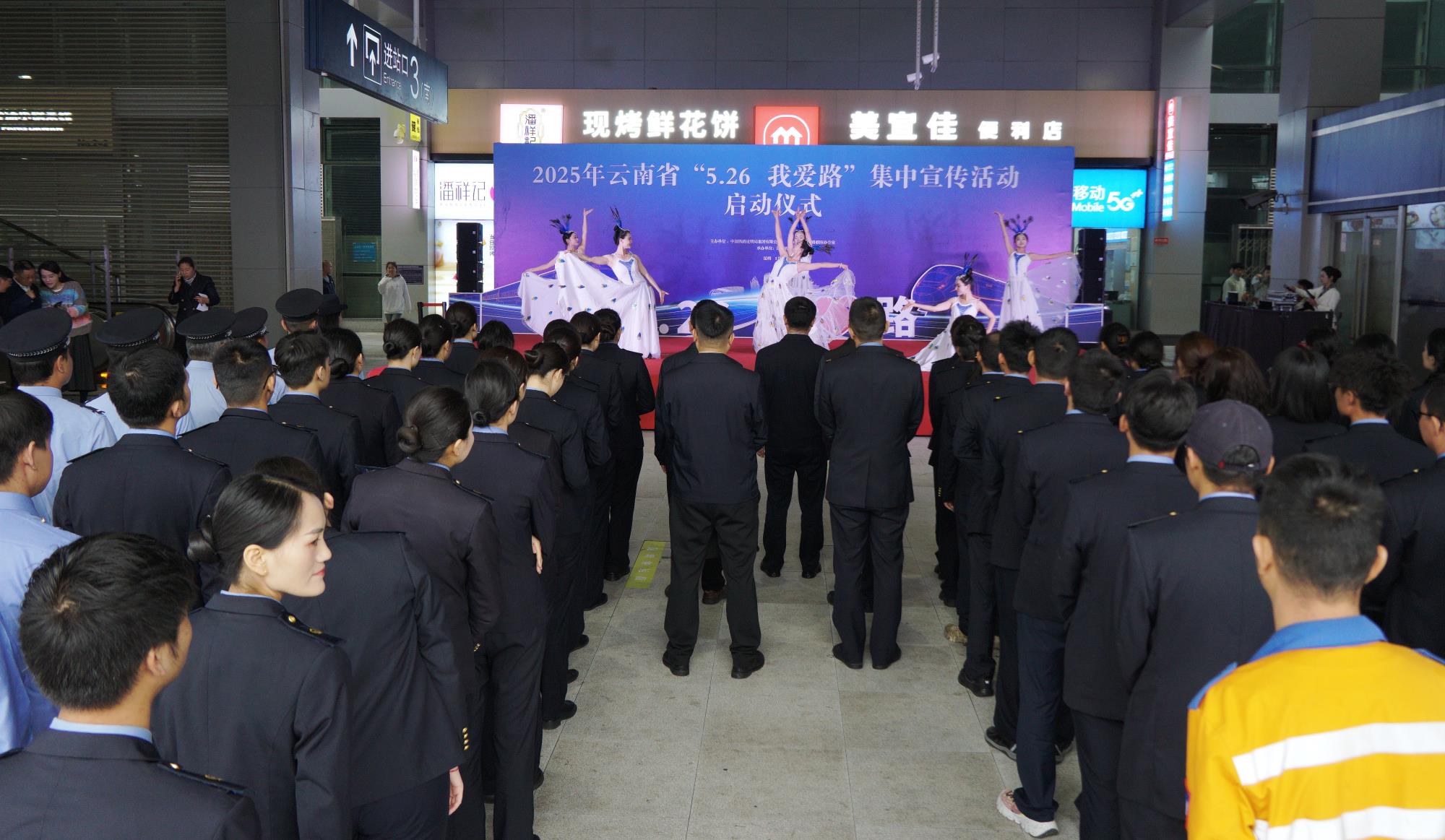 共筑铁路安全防线——云南省“5•26我爱路”主题宣传教育活动启动