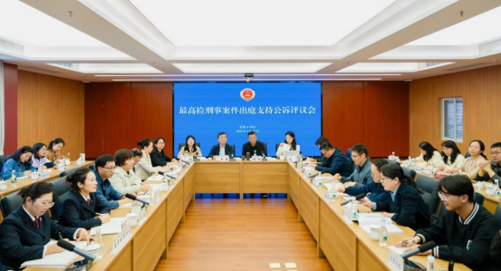 以听庭强素养 以评议提质效 最高检第十评议组在云南开展刑事案件出庭支持公诉评议活动