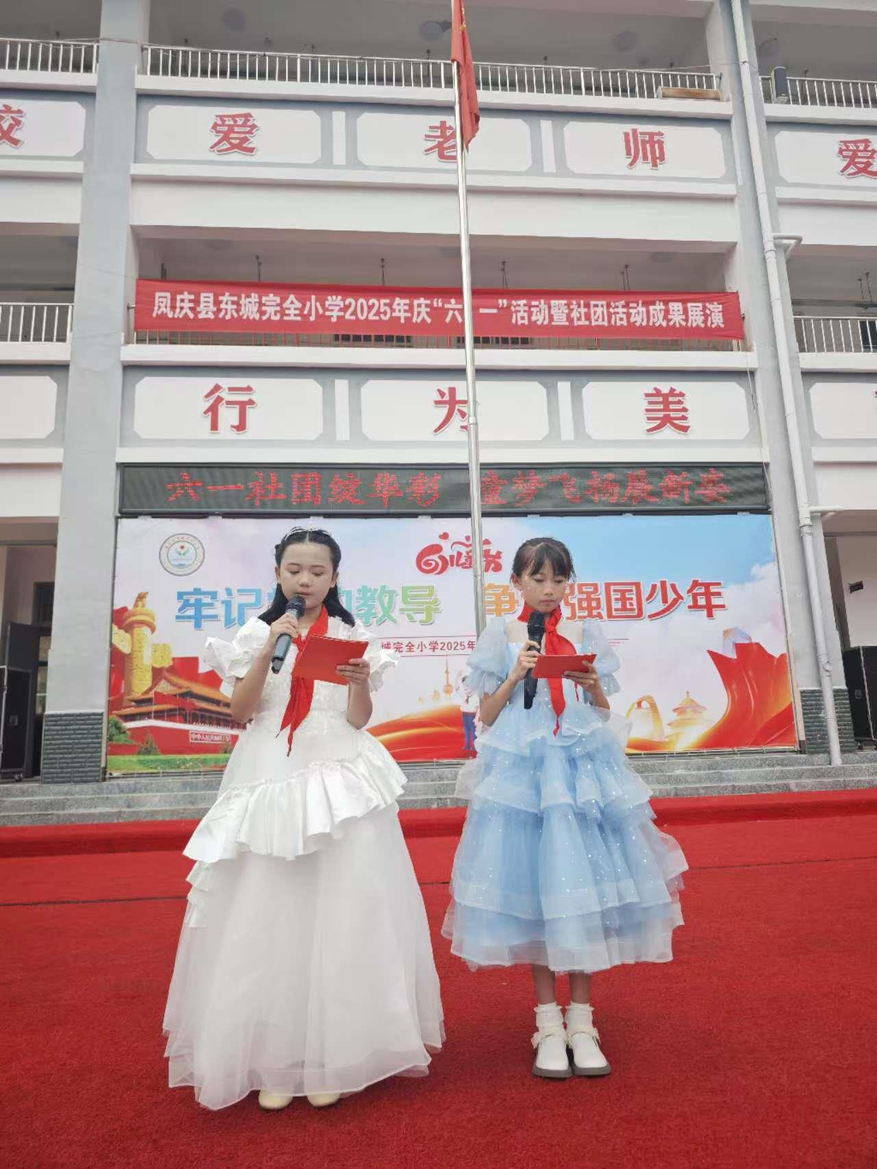 活力四“社”，“团”结奋进 ——凤庆县东城完全小学2025年社团活动成果展演