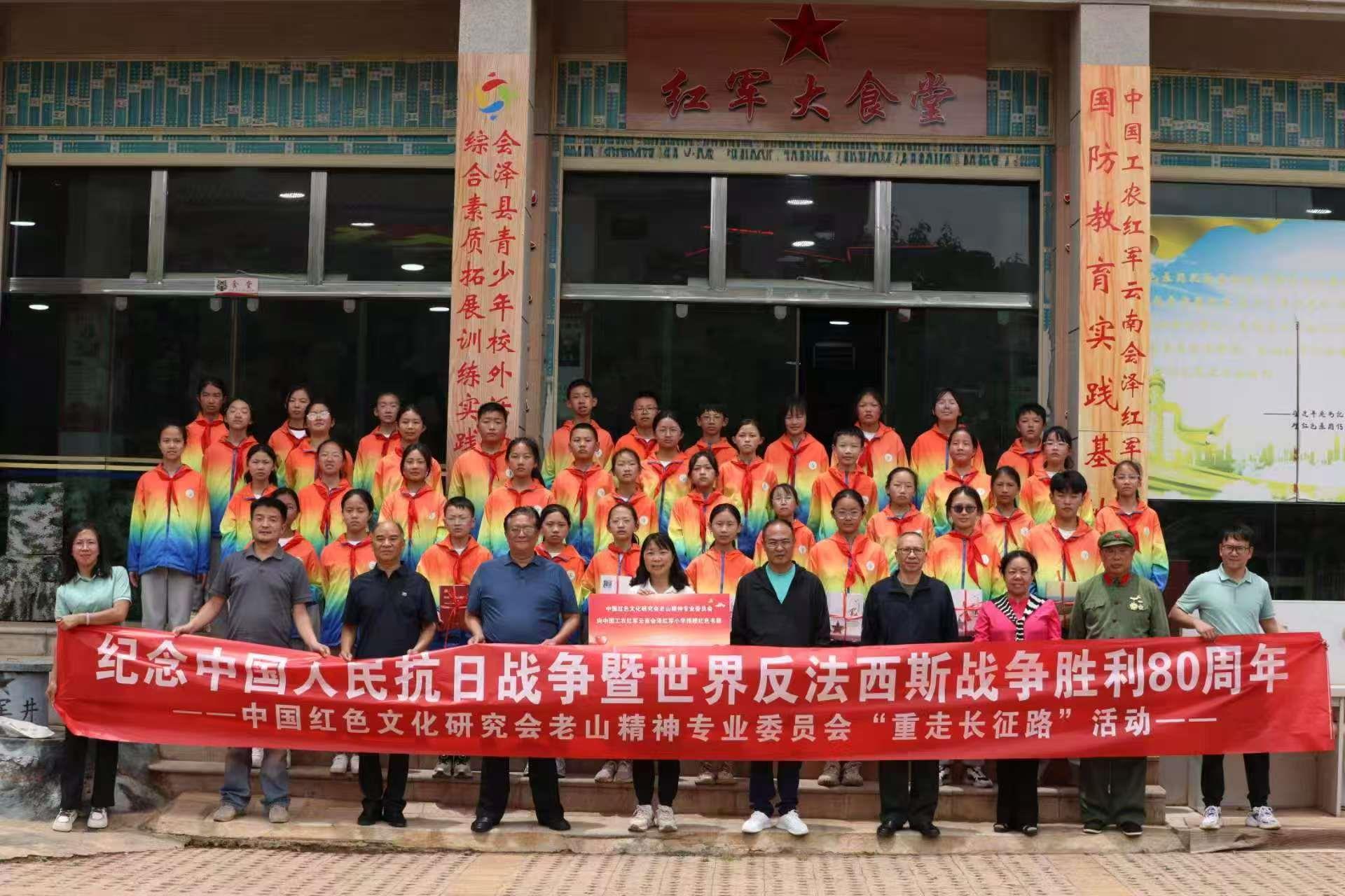 中国红色文化研究会老山精神专业委员会到会泽县开展红色文化调研活动