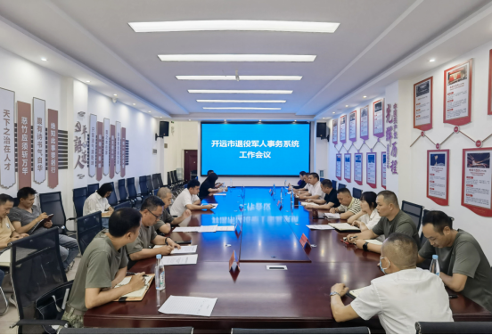 开远市召开退役军人事务系统工作会议