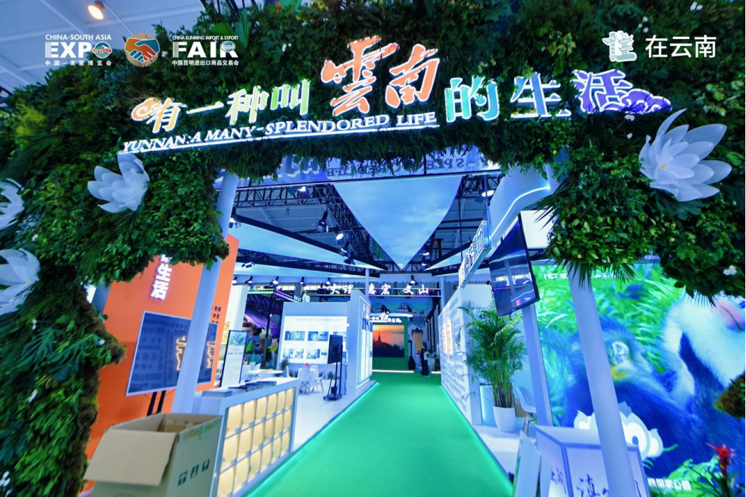 探馆第 9 届南博会“住在云南”展区：解码诗意栖居的云南答案