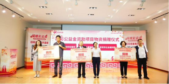 关心“一老一小”幸福生活 “福暖彩云南”走进福彩公益金资助项目活动在昆举行