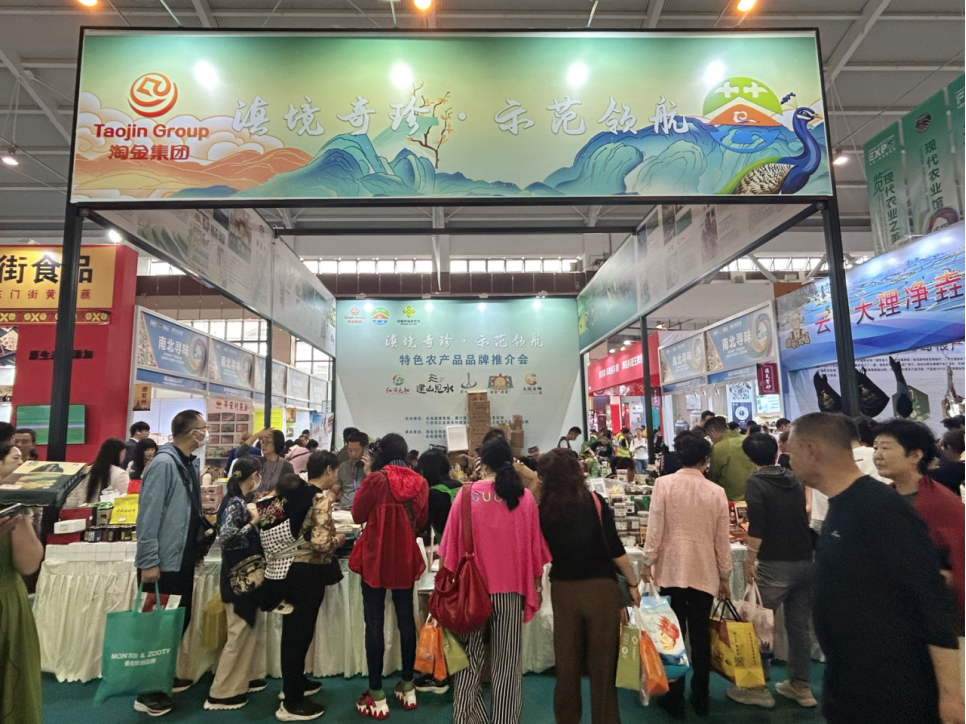 滇境奇珍耀南博，示范领航谱新篇——建水、墨江、云龙、个旧特色农产品品牌推介会绽放第九届南博会