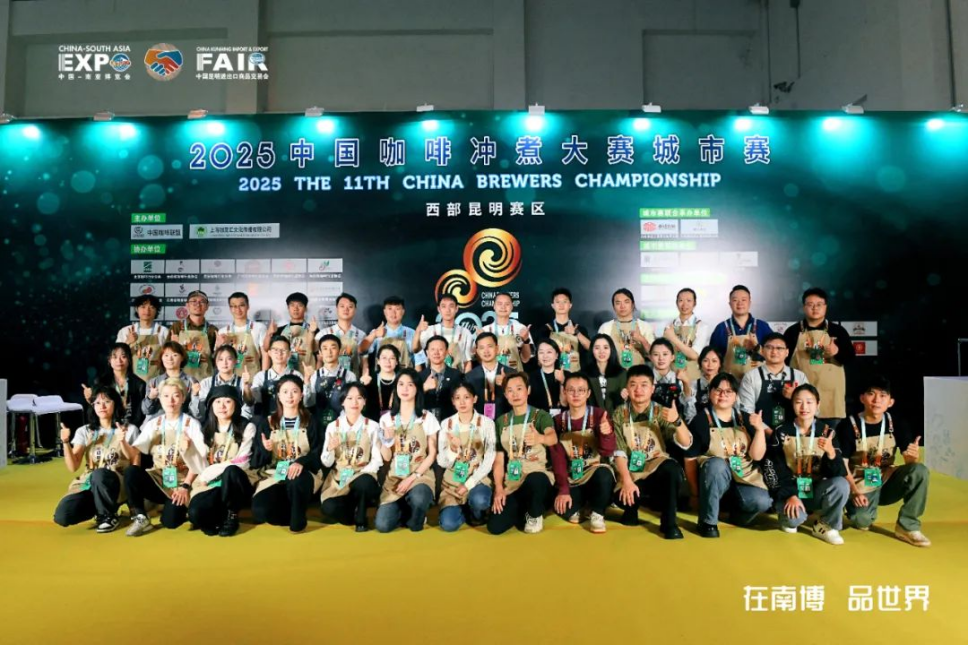精彩对决尽展咖啡魅力：2025中国咖啡冲煮大赛西部昆明赛区圆满收官