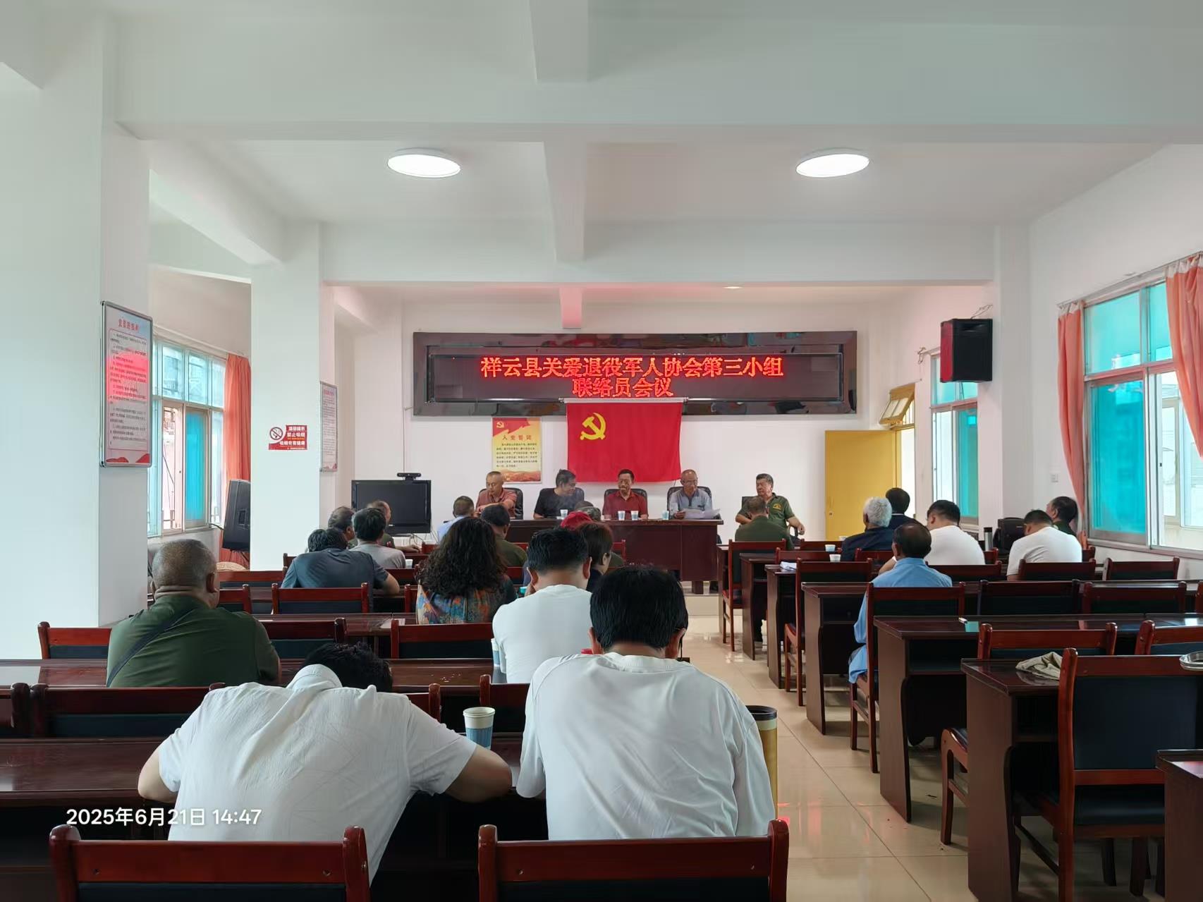 云南祥云县关爱退役军人协会第三活动小组召开联络员会议