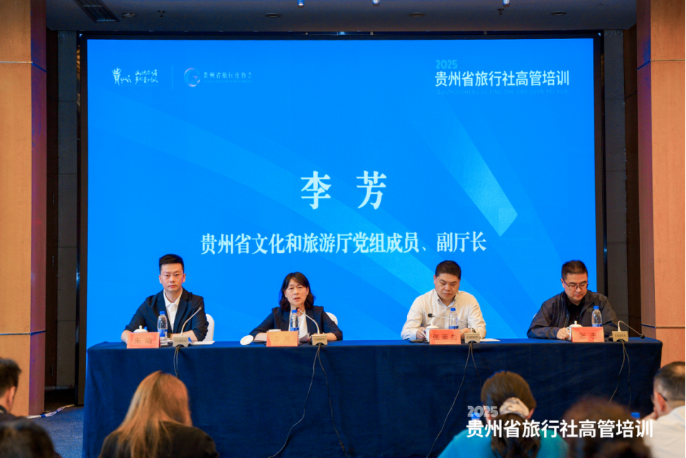 贵州省旅行社高管培训班在贵阳开班：李芳副厅长强调提升服务质量筑牢安全底线