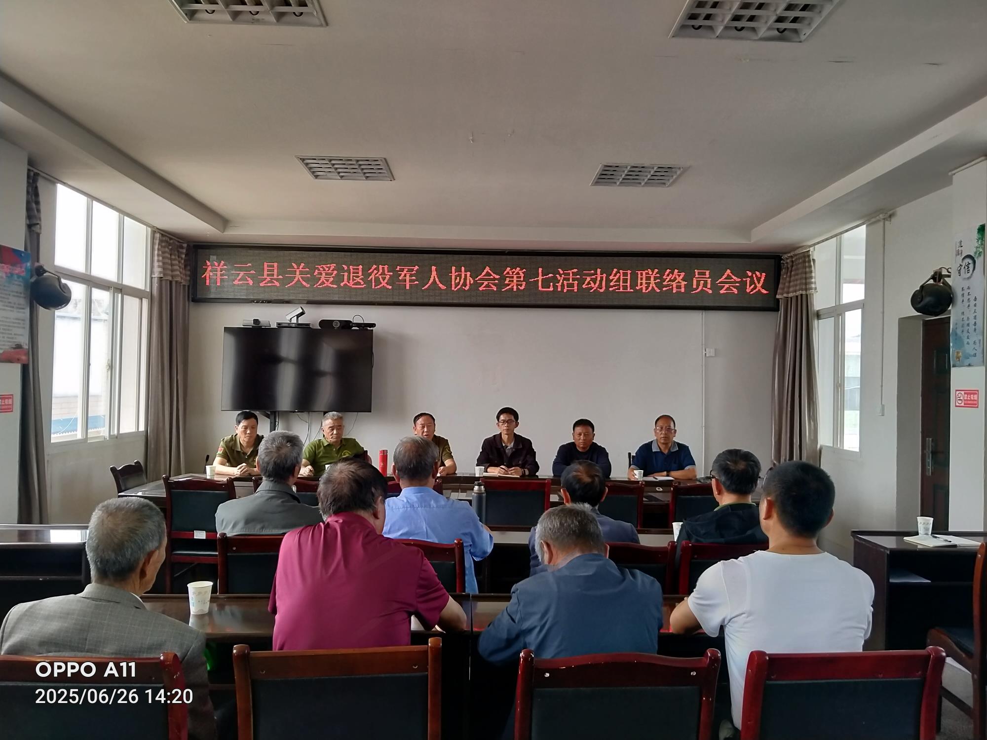 云南祥云县关爱退役军人协会第七活动小组召开联络员会议